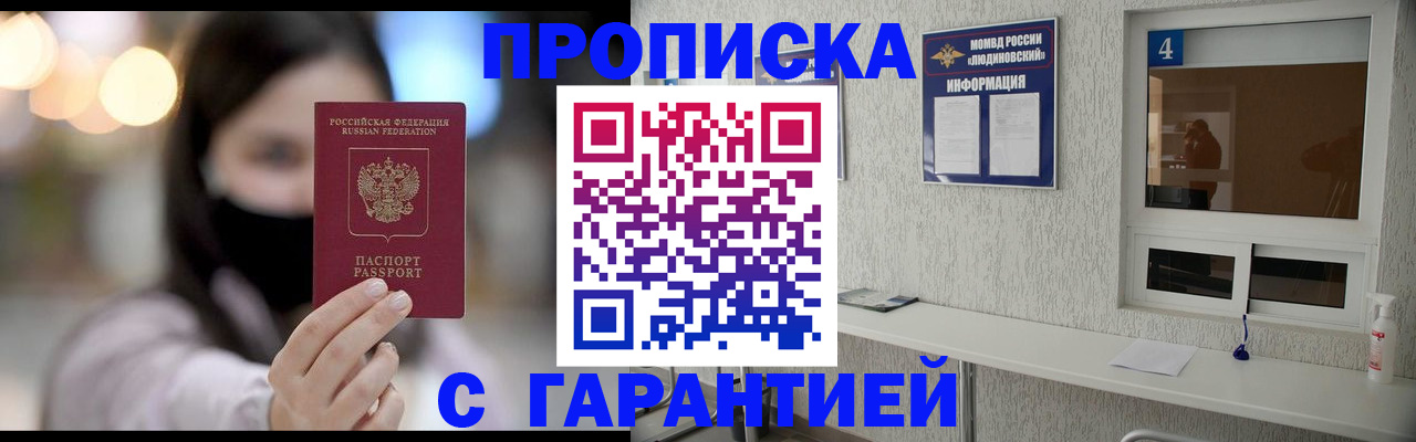 временная регистрация купить в Сафоново