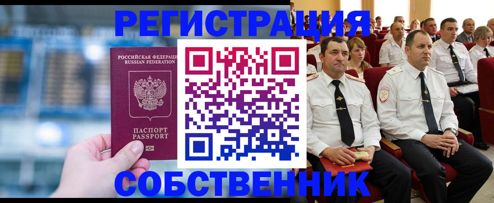 прописка от собственника в Сафоново